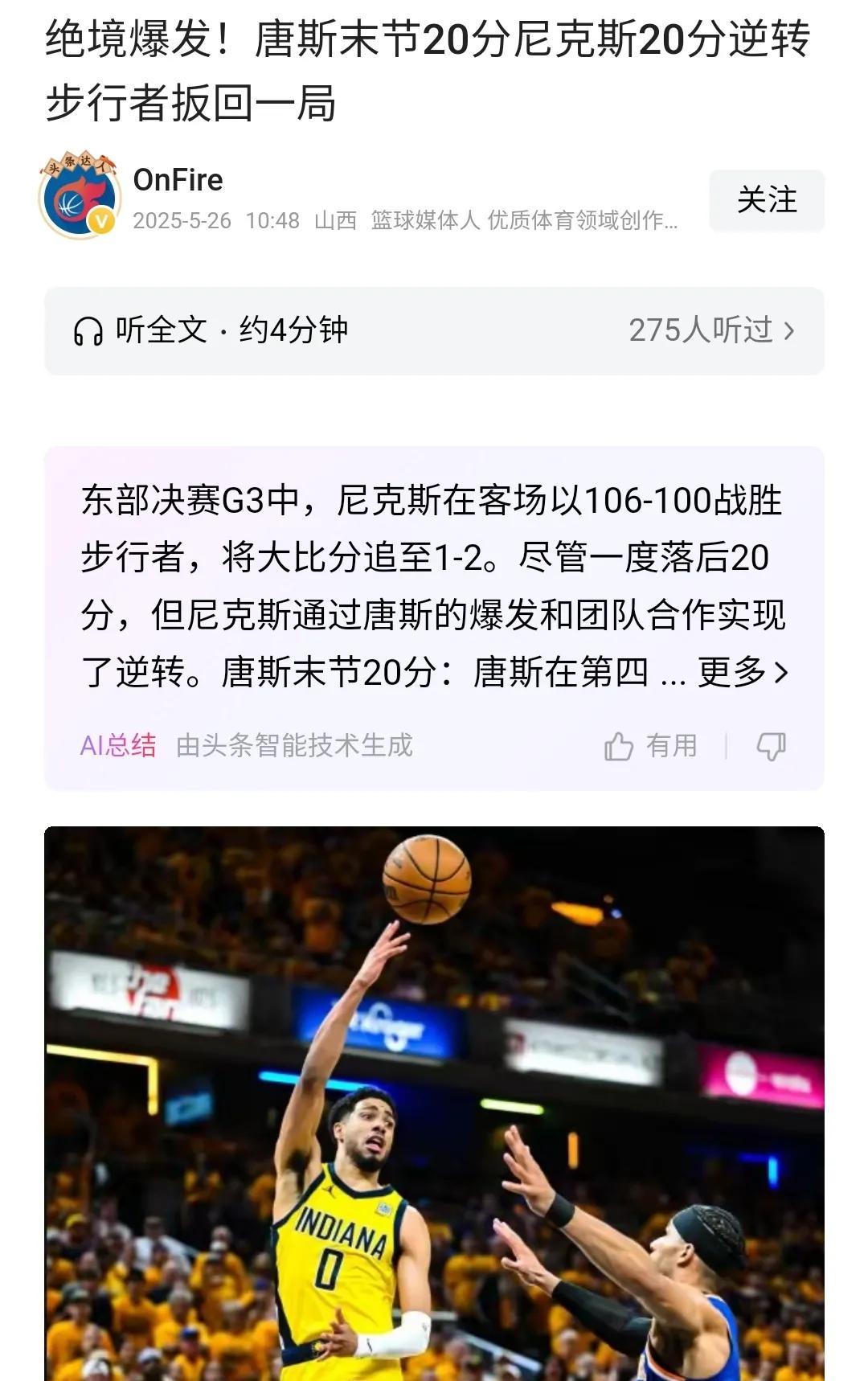  nba纽约尼克斯 